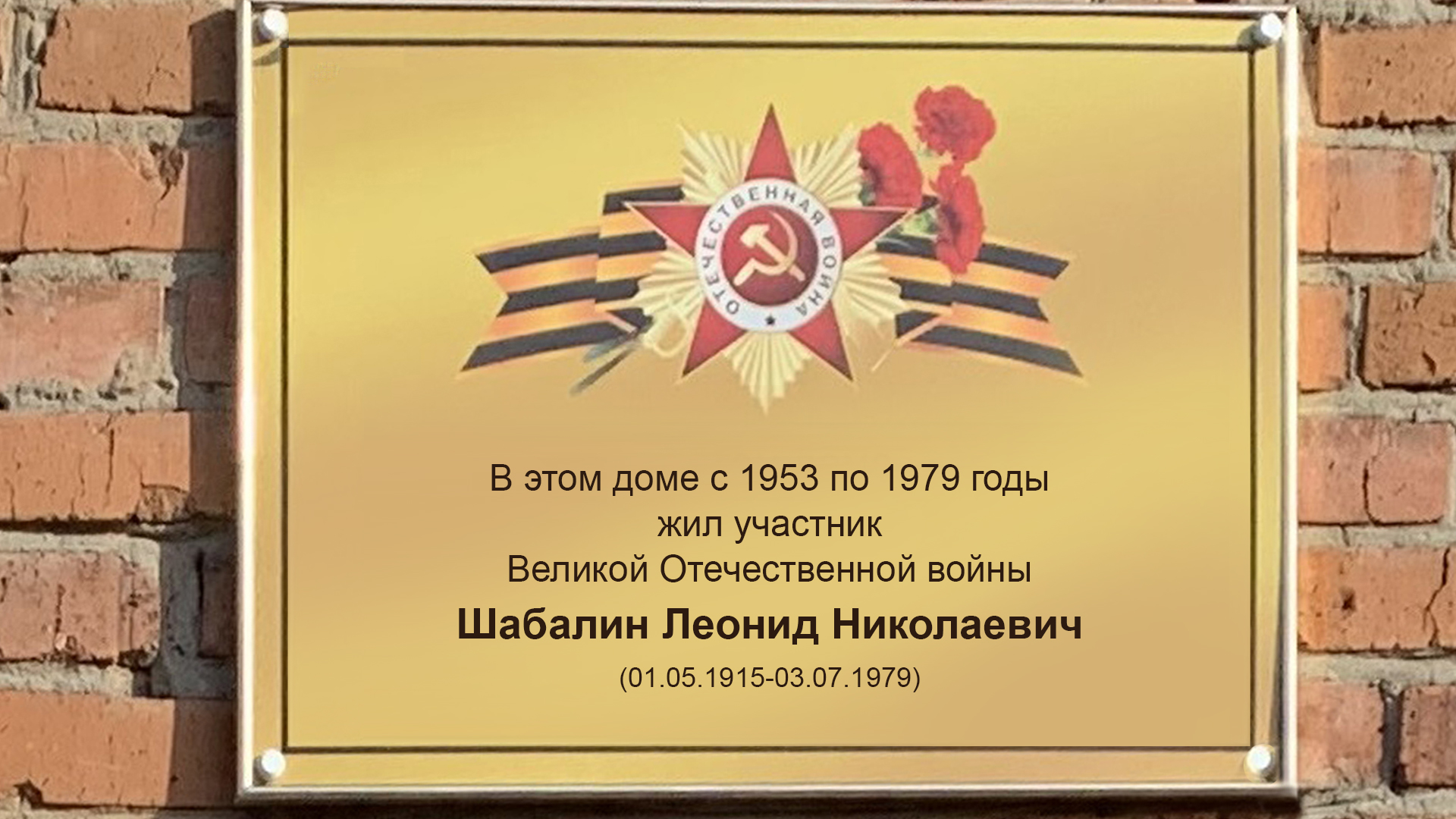 Шабалин Леонид Николаевич